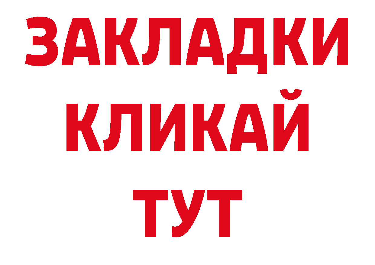 БУТИРАТ BDO 33% онион даркнет MEGA Петропавловск-Камчатский